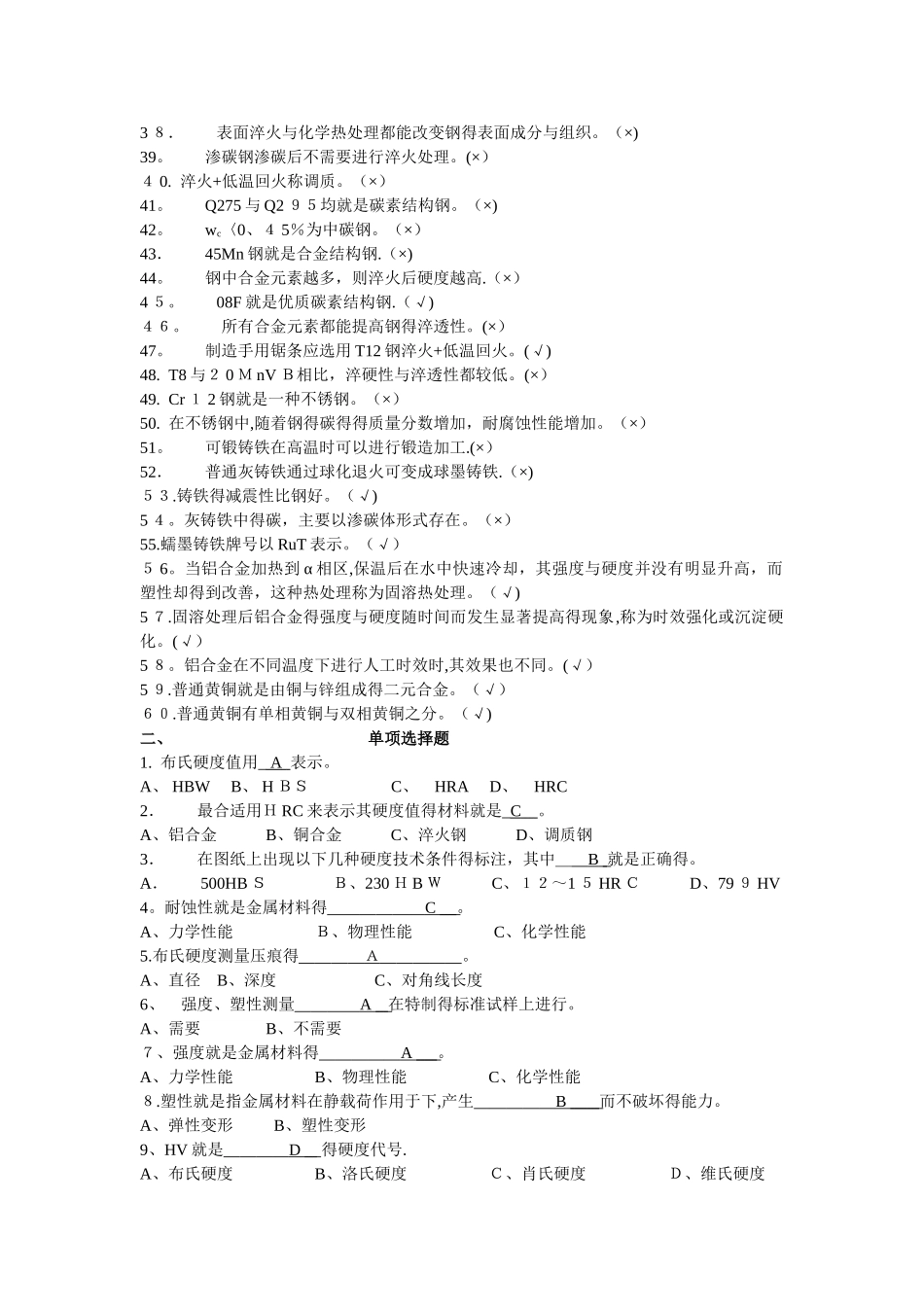机械制造基础 答案_第2页