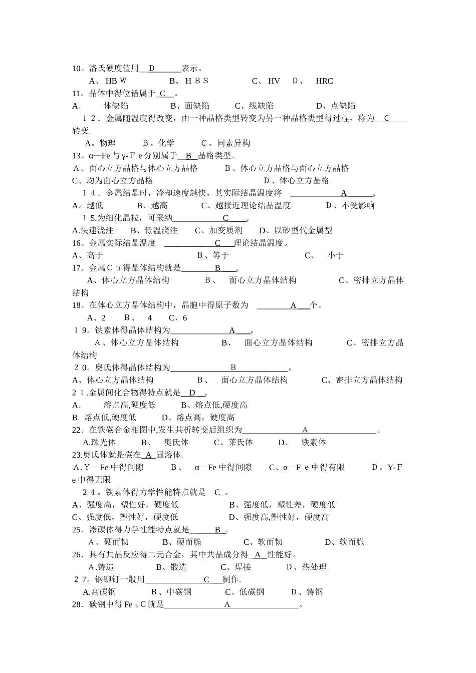 机械制造基础 答案_第3页