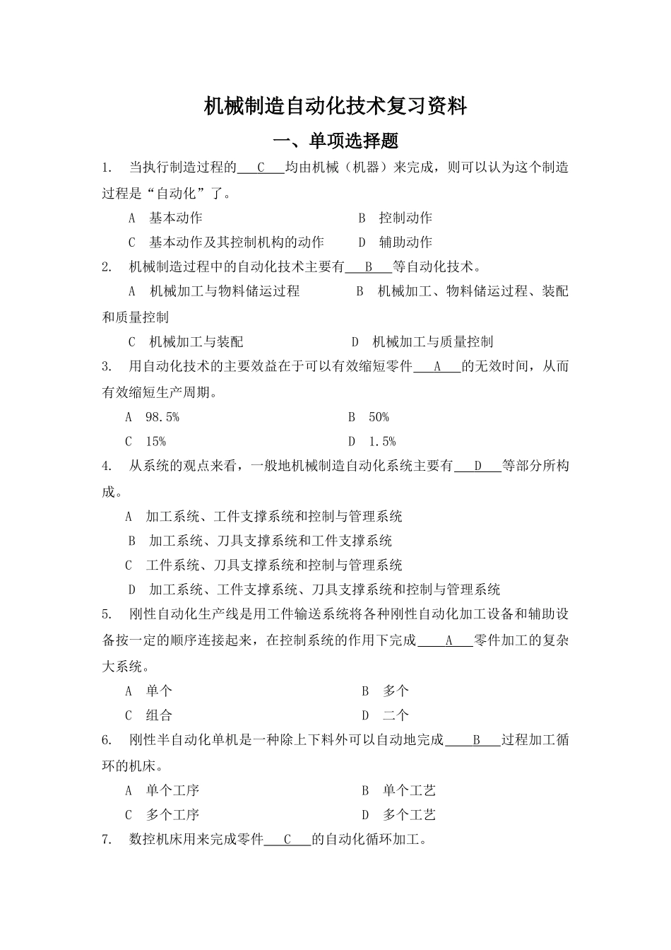 机械制造自动化技术复习资料_第1页