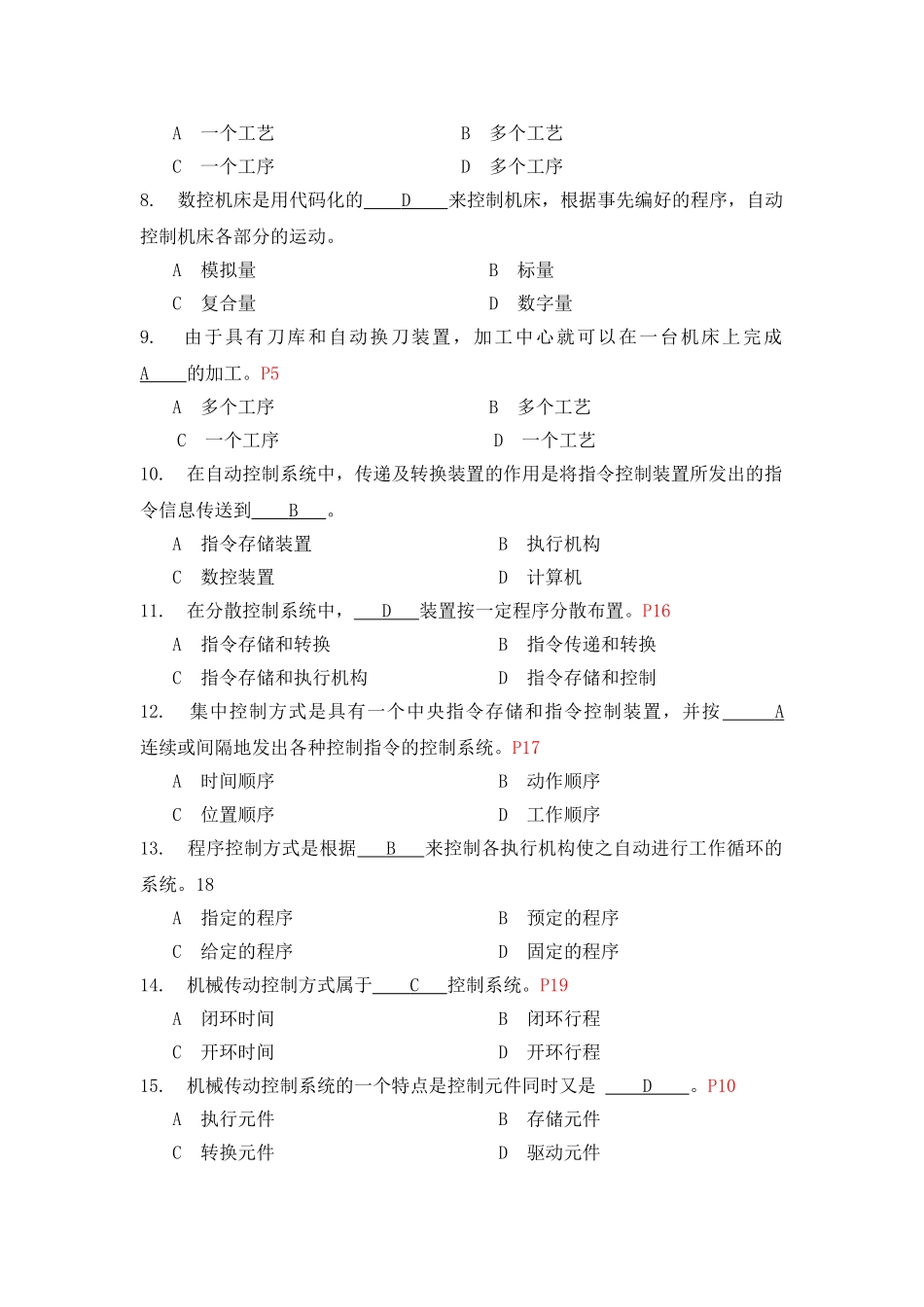 机械制造自动化技术复习资料_第2页