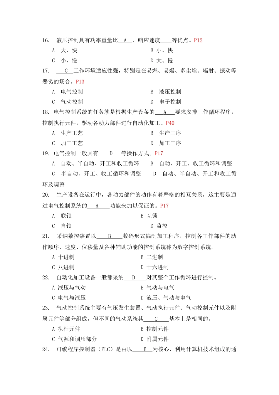 机械制造自动化技术复习资料_第3页