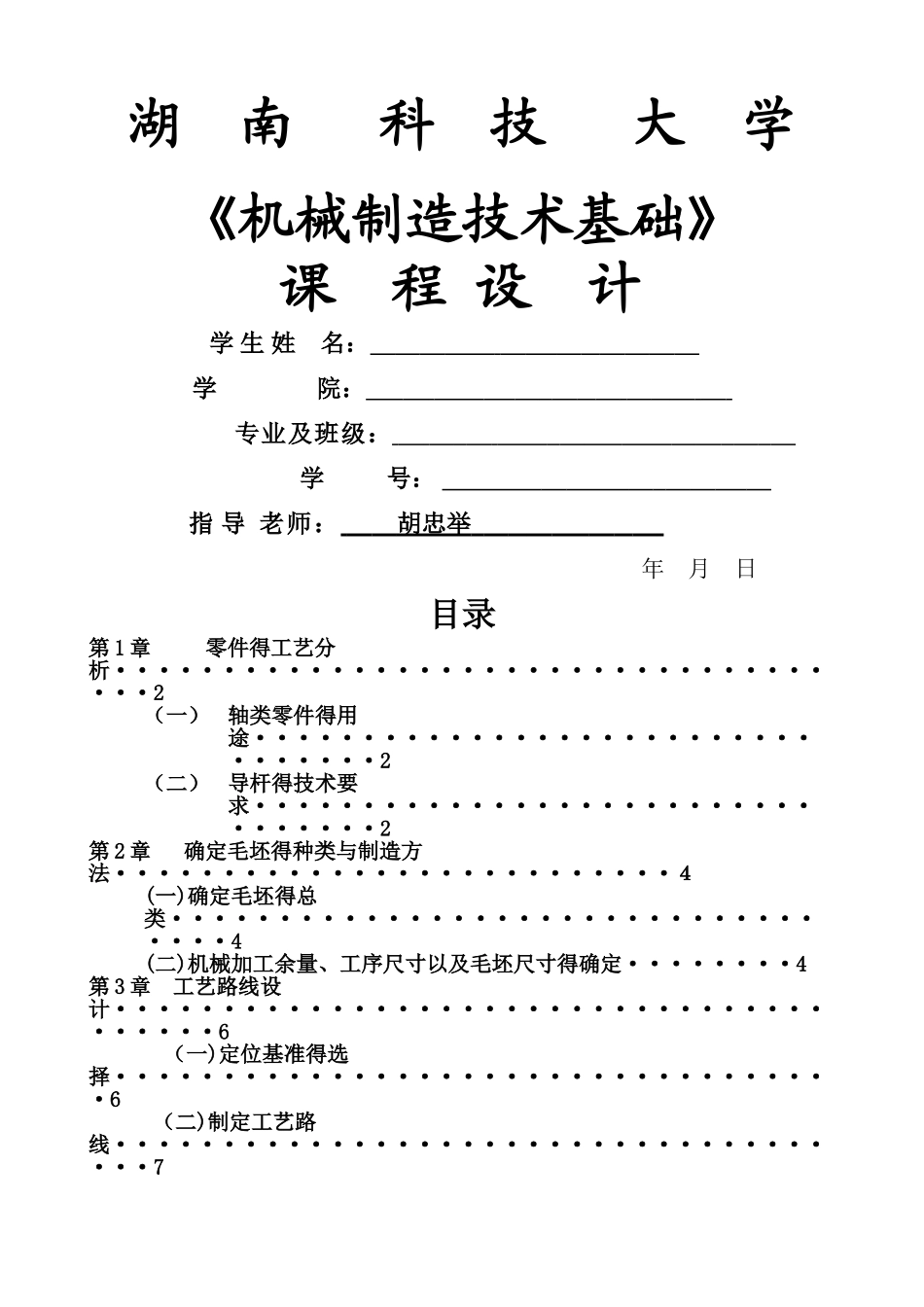 机械制造技术基础课程设计_第1页