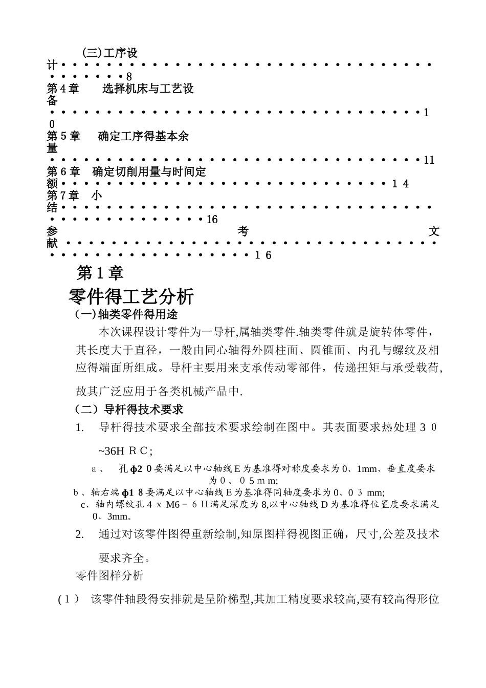 机械制造技术基础课程设计_第2页