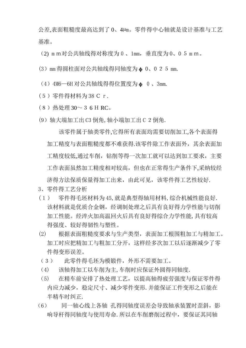 机械制造技术基础课程设计_第3页