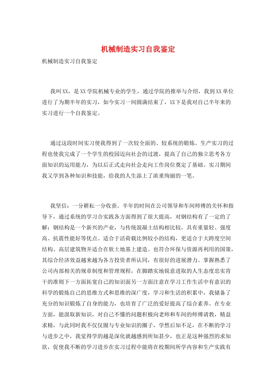 机械制造实习自我鉴定_第1页