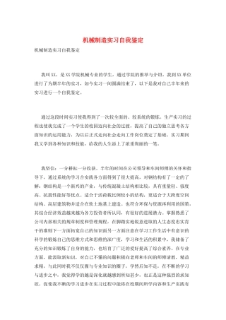 机械制造实习自我鉴定