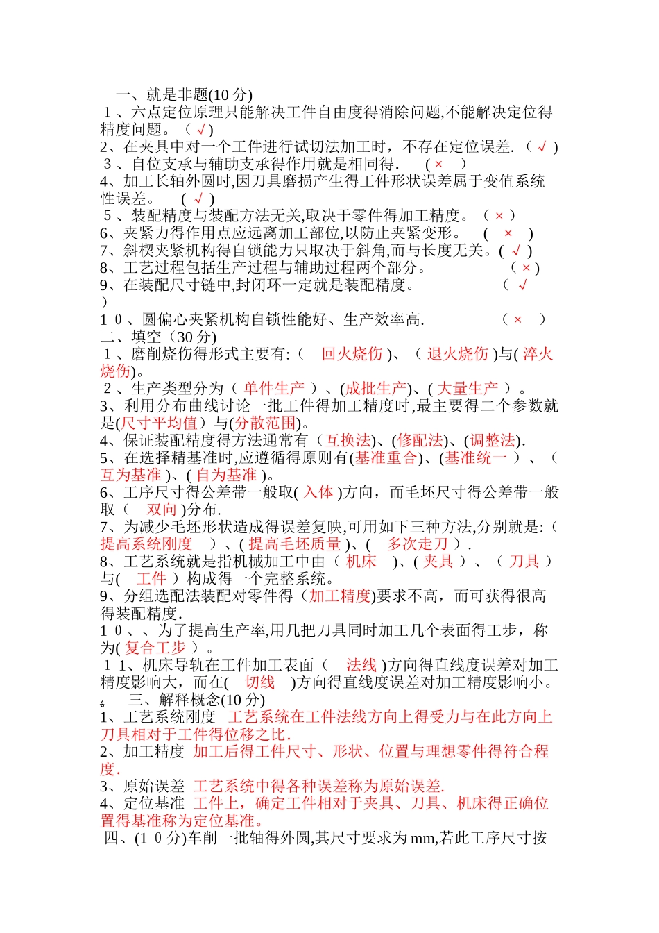 机械制造工艺学试卷7,有答案_第1页
