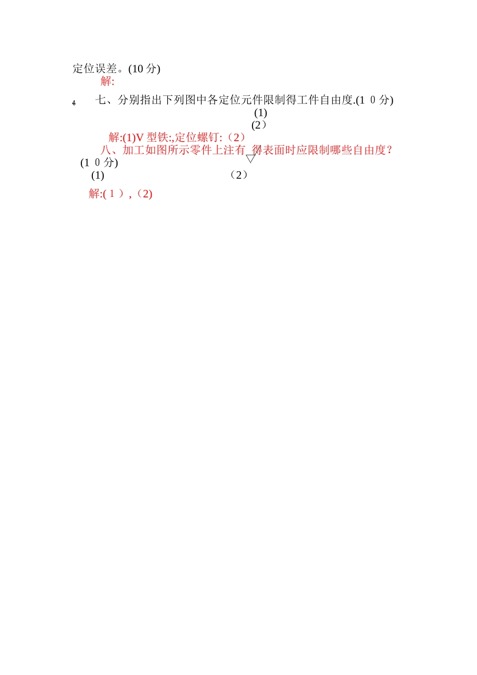 机械制造工艺学试卷7,有答案_第3页
