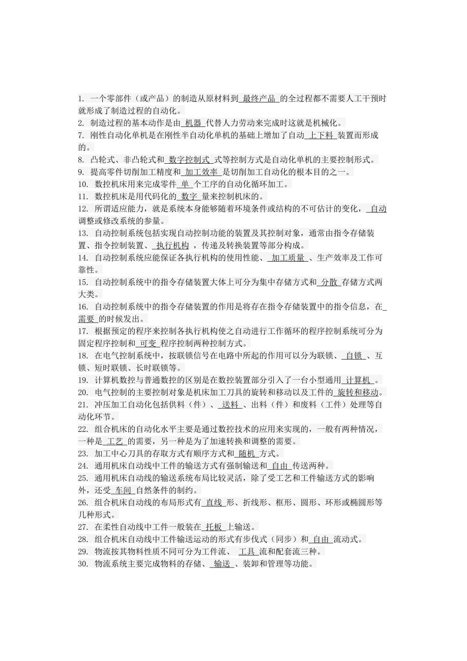 机械制造自动化技术复习题_第1页