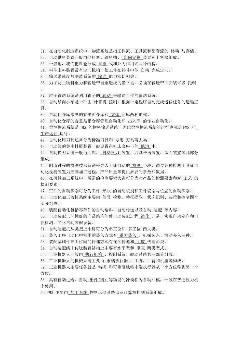 机械制造自动化技术复习题_第2页