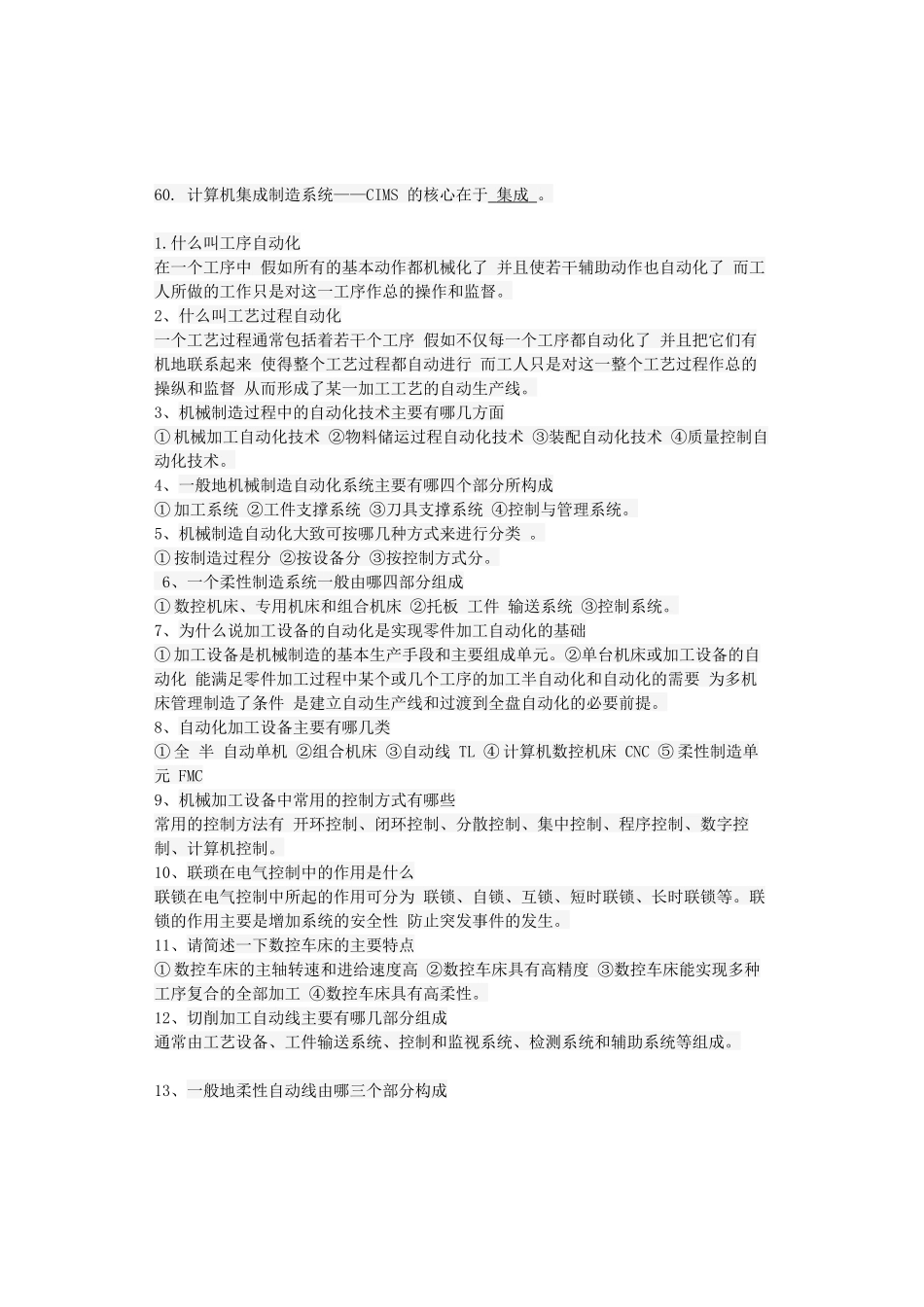 机械制造自动化技术复习题_第3页