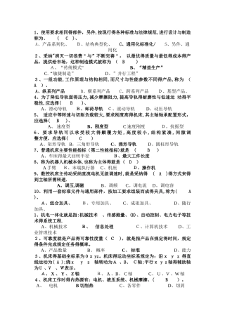 机械制造装备设计复习习题