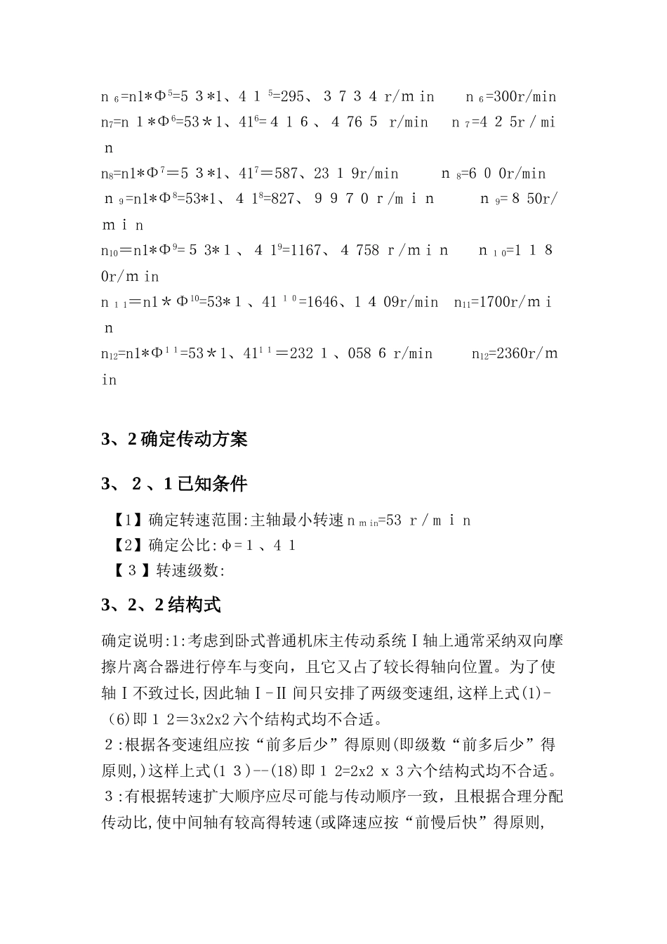 机械制造装备课程设计_第2页