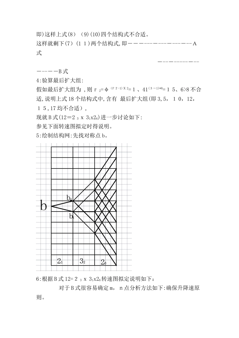 机械制造装备课程设计_第3页
