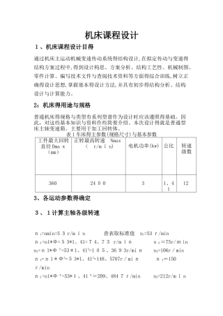 机械制造装备课程设计