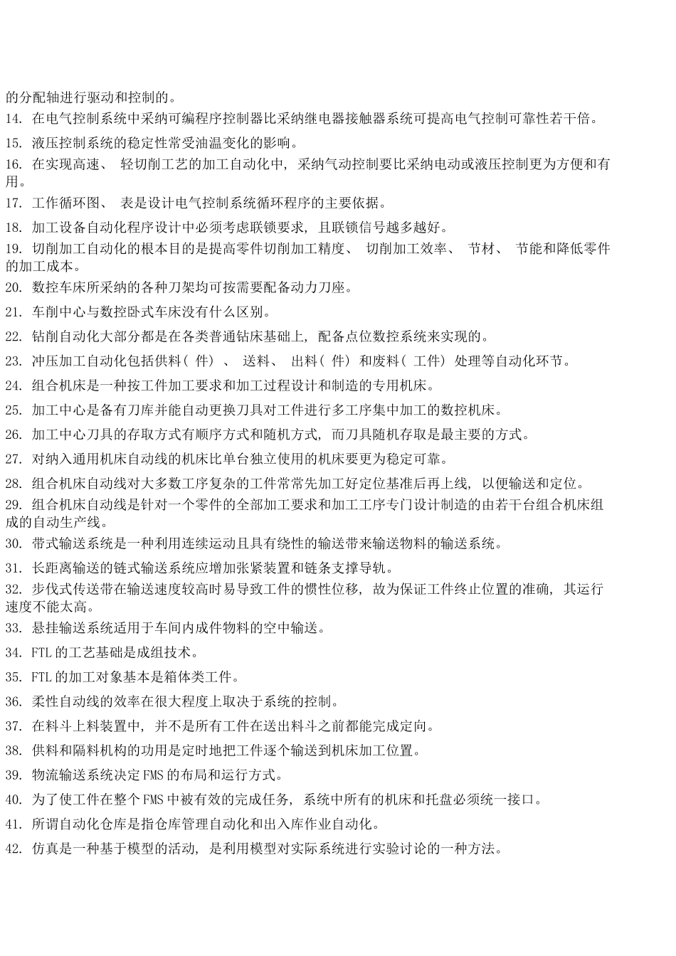 机械制造自动化技术试题样本_第2页