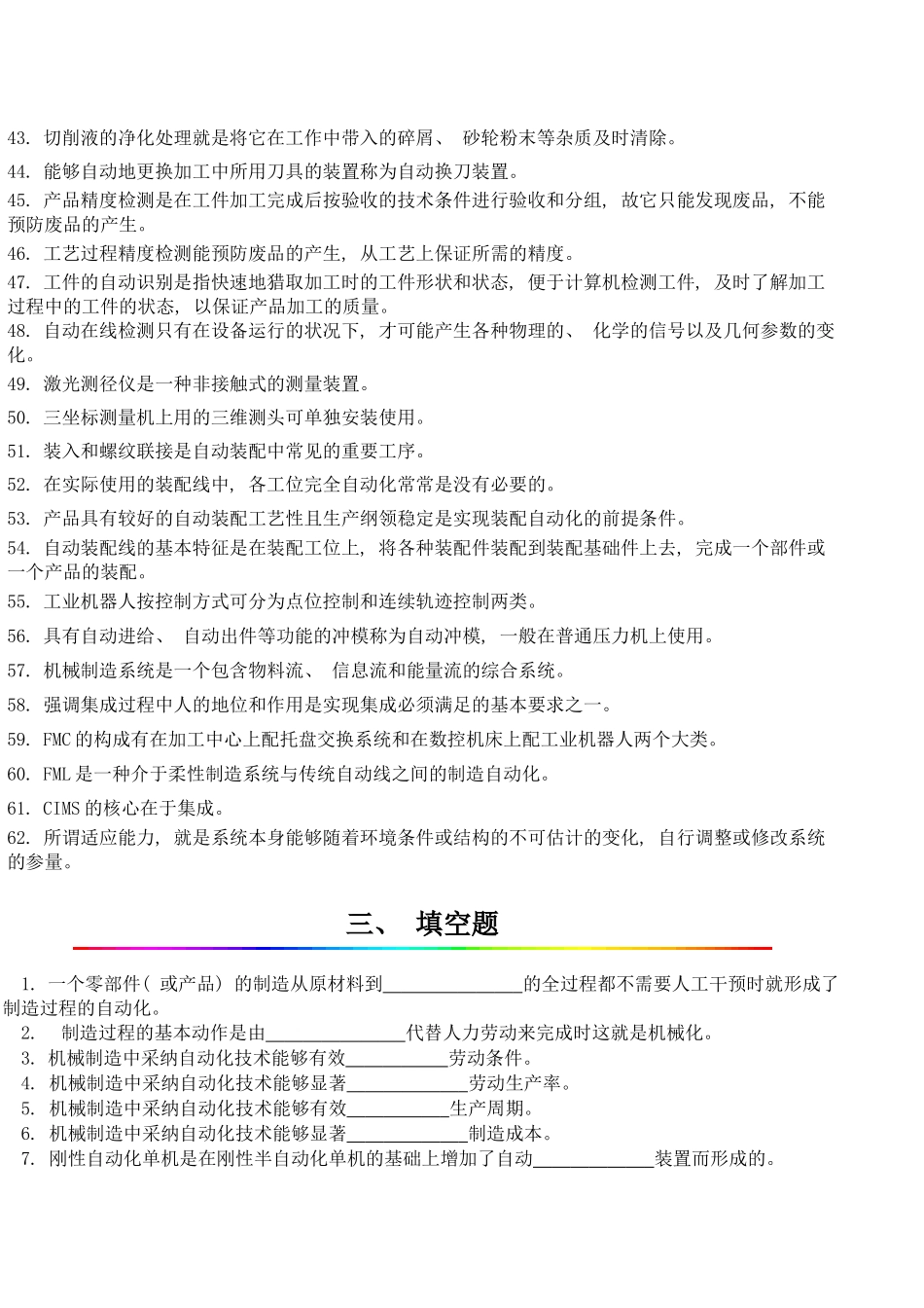 机械制造自动化技术试题样本_第3页