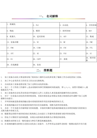 机械制造自动化技术试题样本