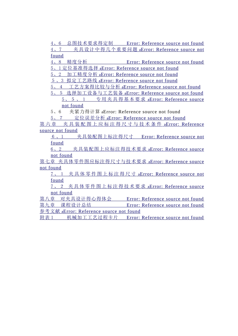机械制造夹具设计说明书_第2页