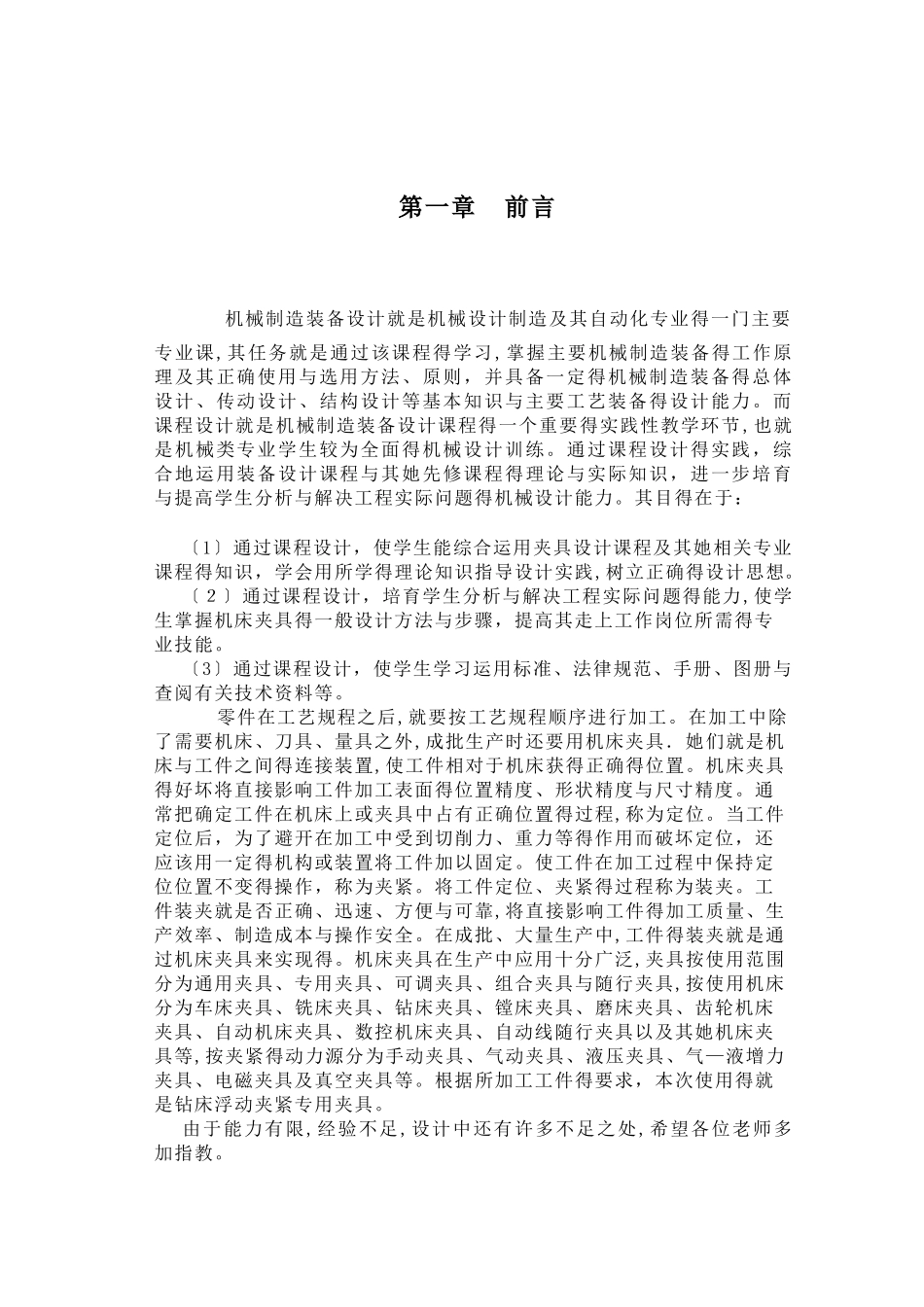 机械制造夹具设计说明书_第3页