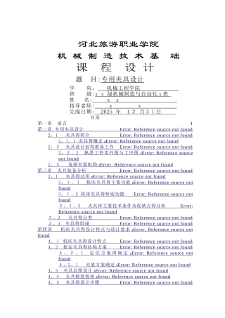 机械制造夹具设计说明书