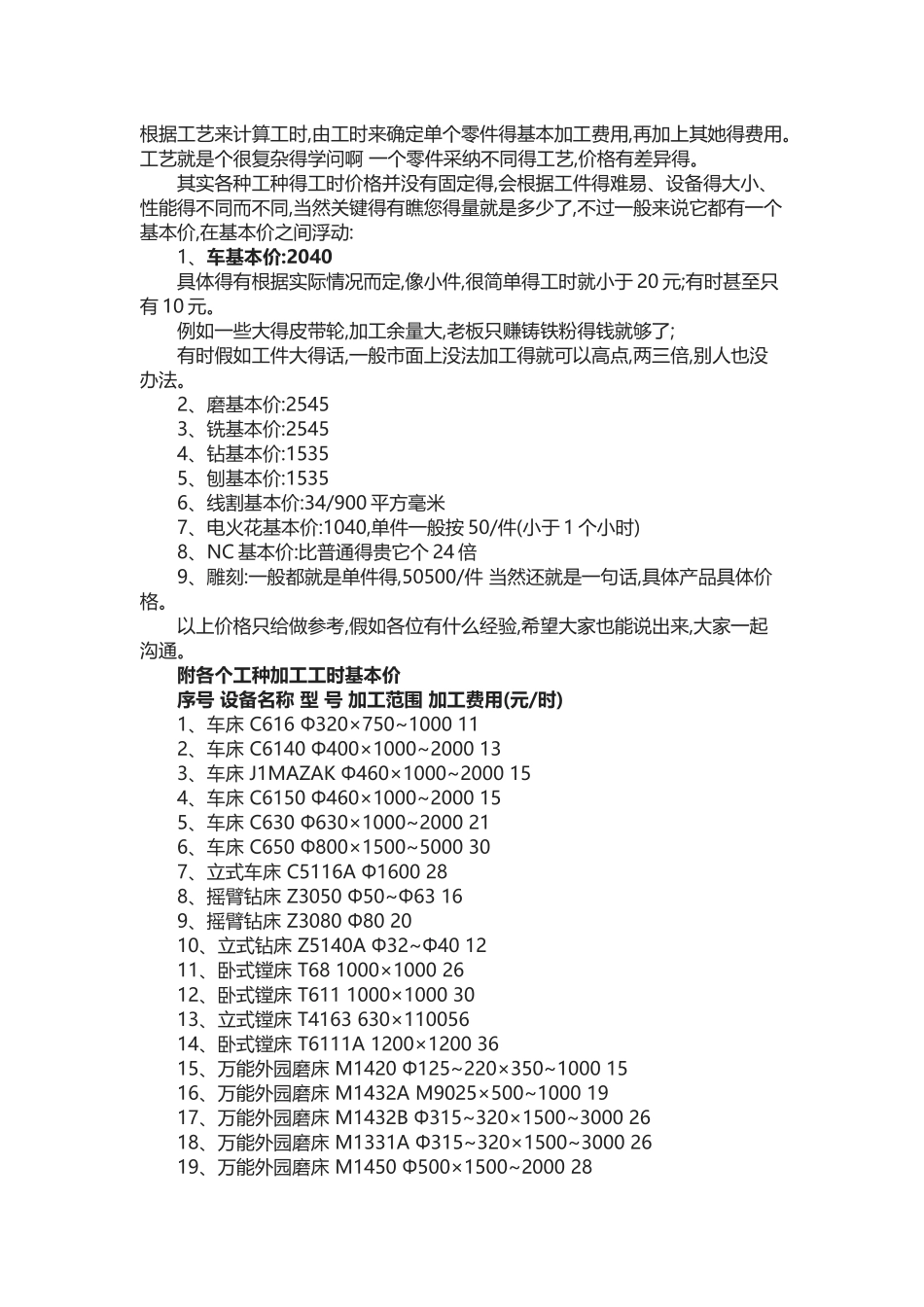 机械加工件成本核算方法大全_第2页