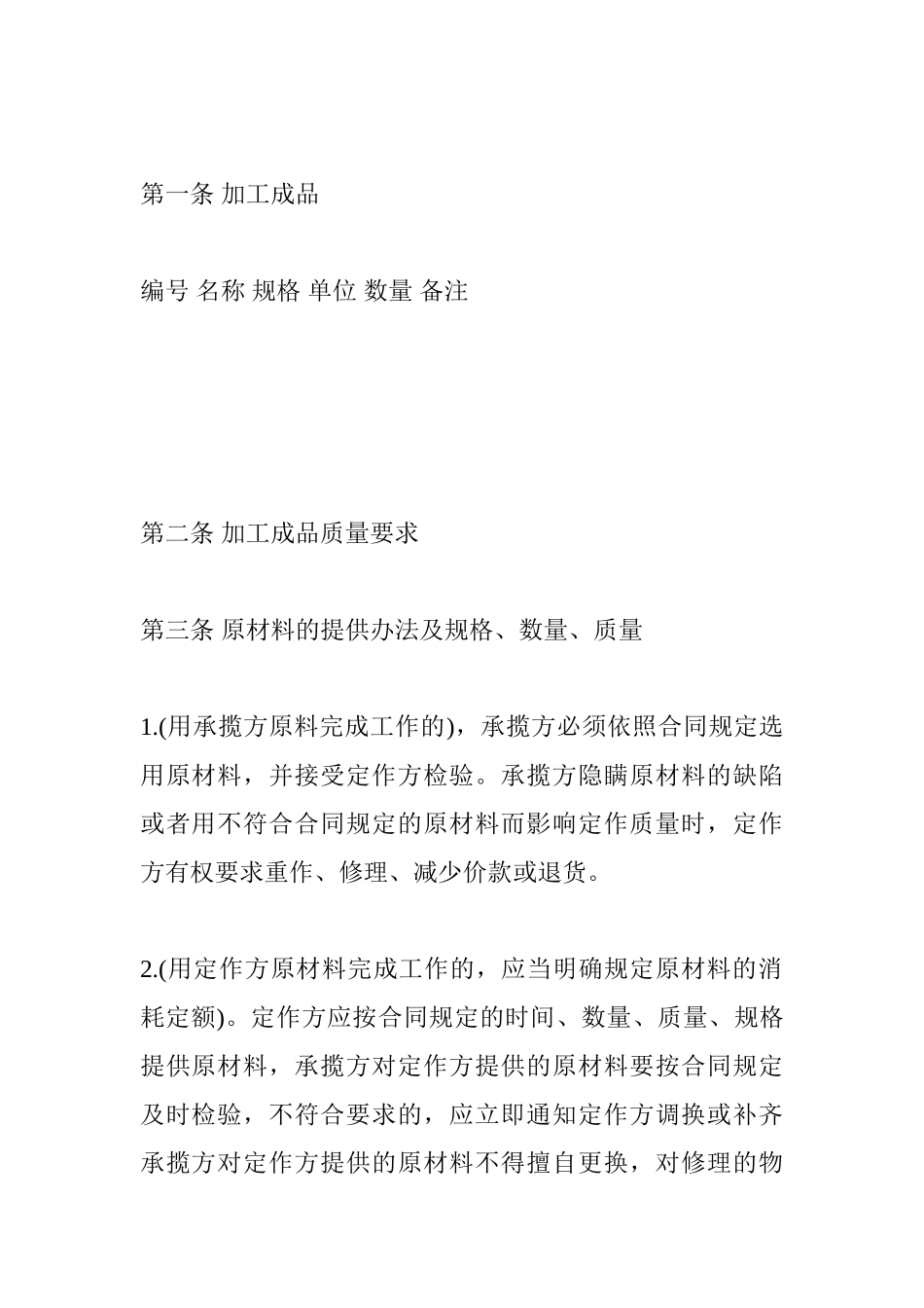 机械加工合同范本_第2页