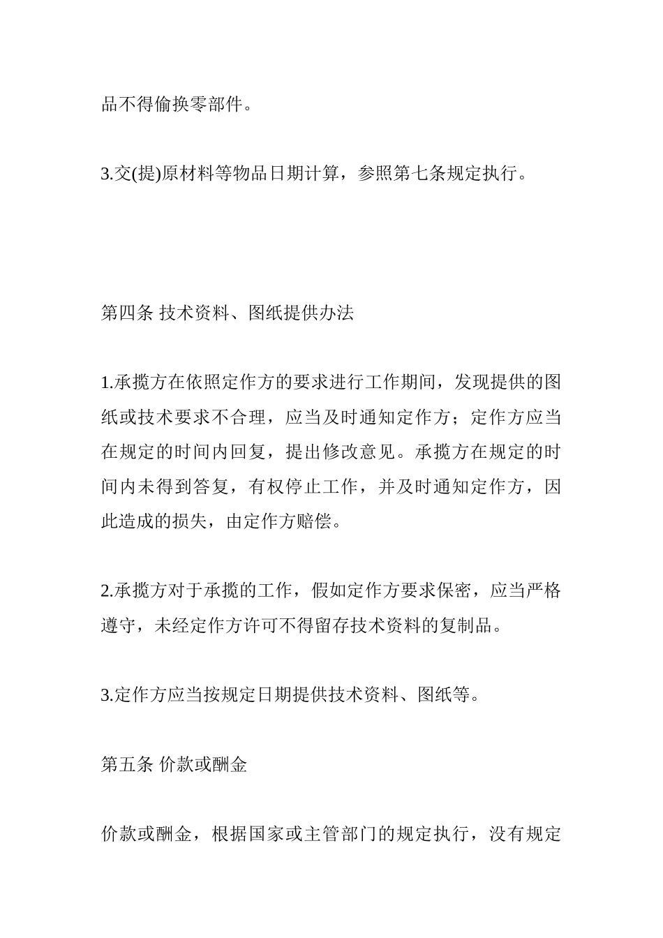 机械加工合同范本_第3页