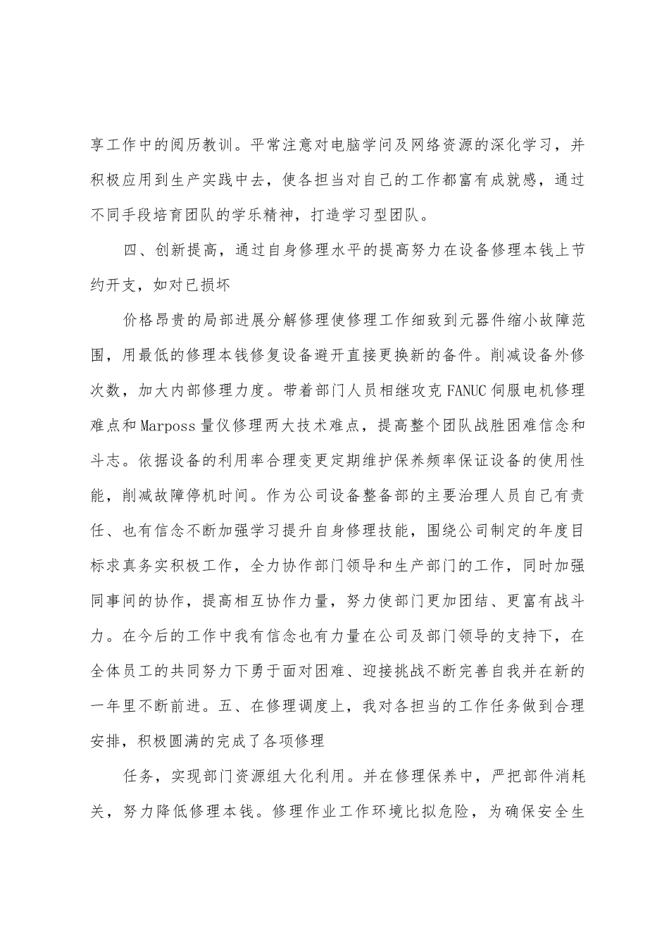 机械加工设备大修班长工作总结_第3页