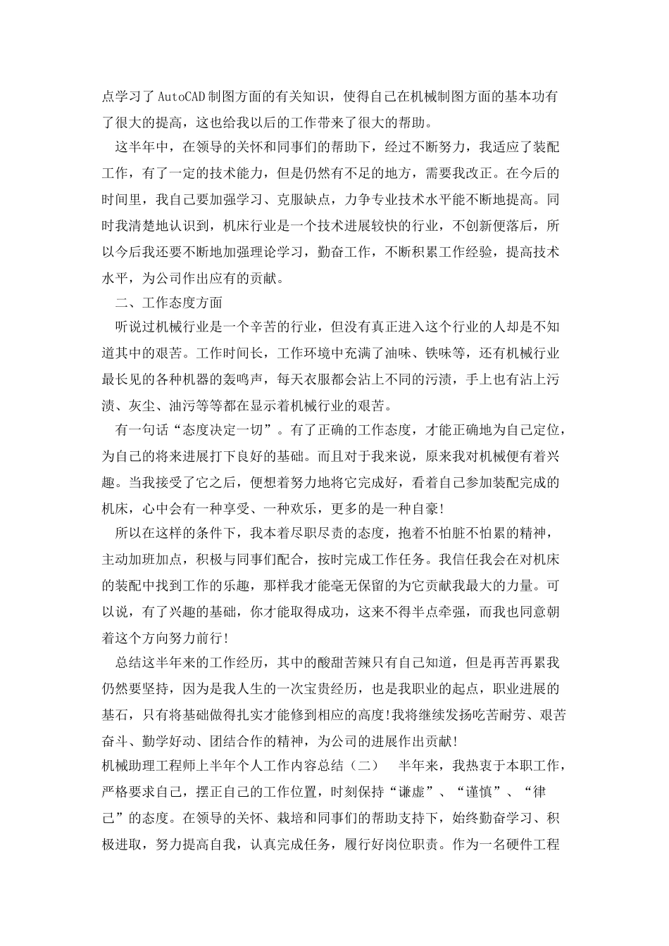 机械助理工程师上半年个人工作内容总结_第2页