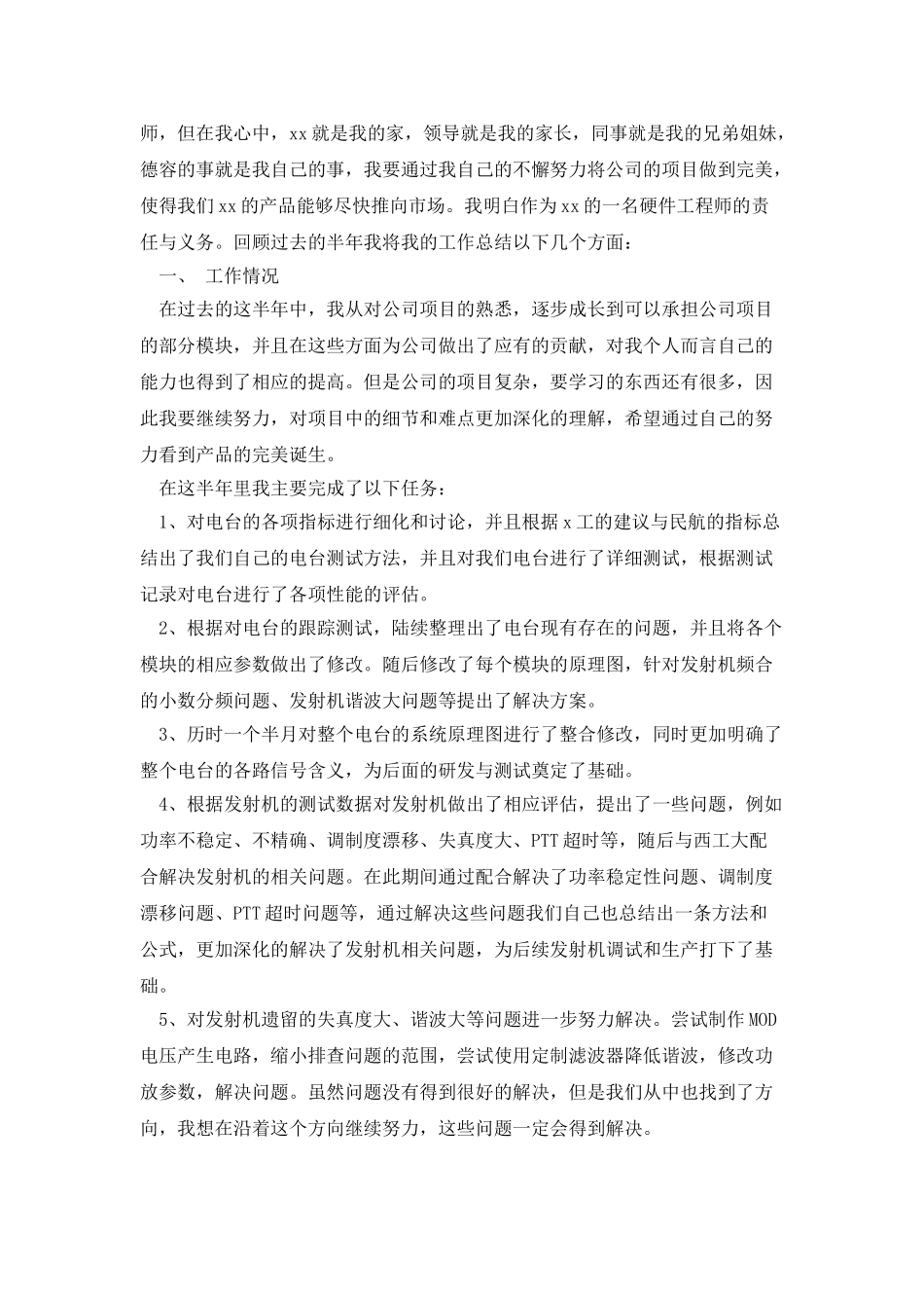 机械助理工程师上半年个人工作内容总结_第3页