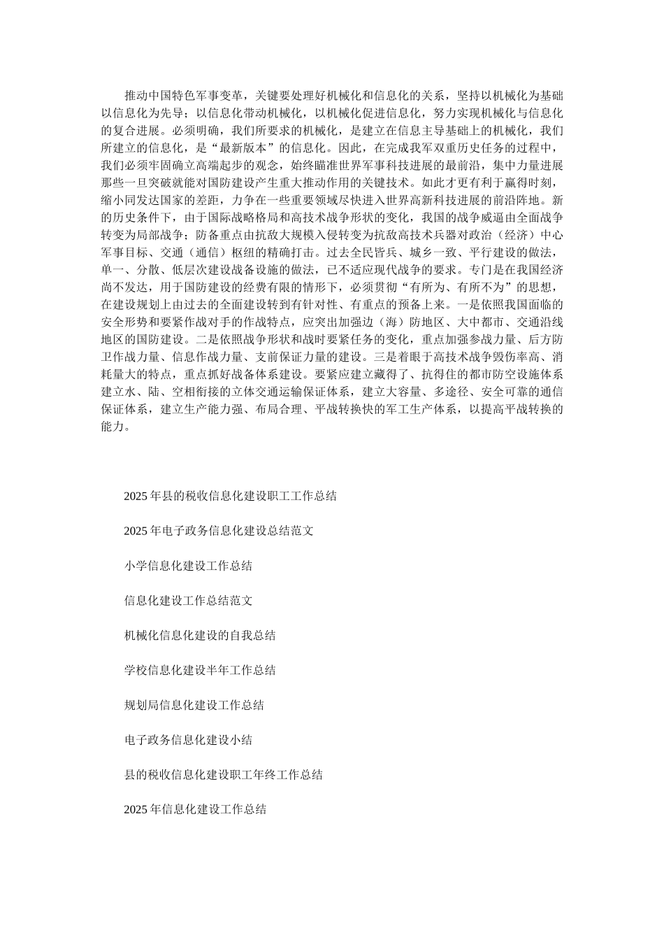 机械化信息化建设步工作总结_第2页