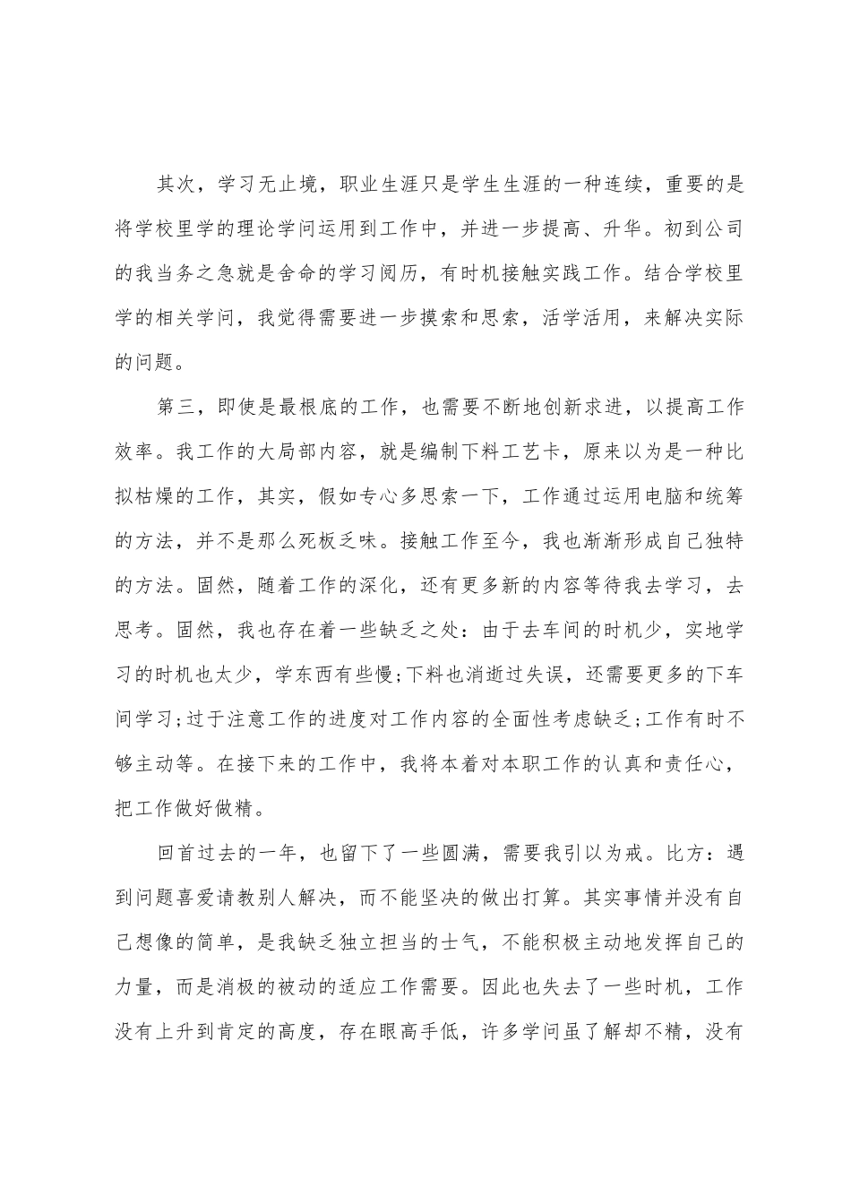 机械加工普通工人年终总结_第2页