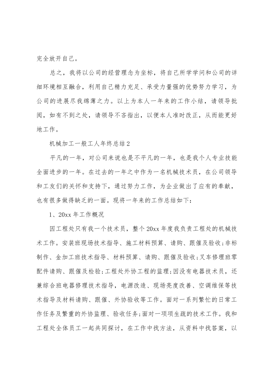 机械加工普通工人年终总结_第3页