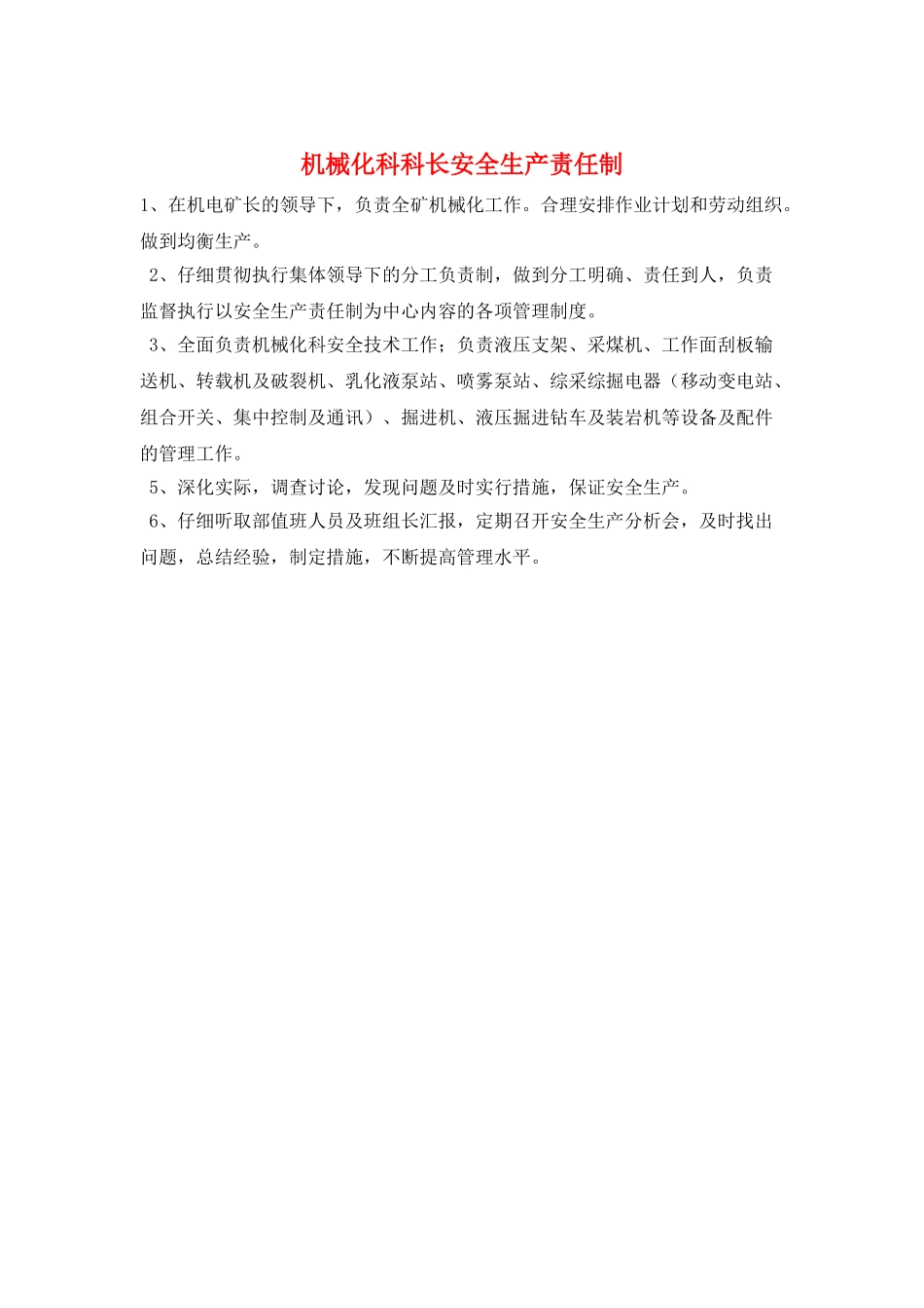 机械化科科长安全生产责任制_第1页