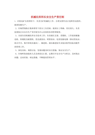 机械化科科长安全生产责任制