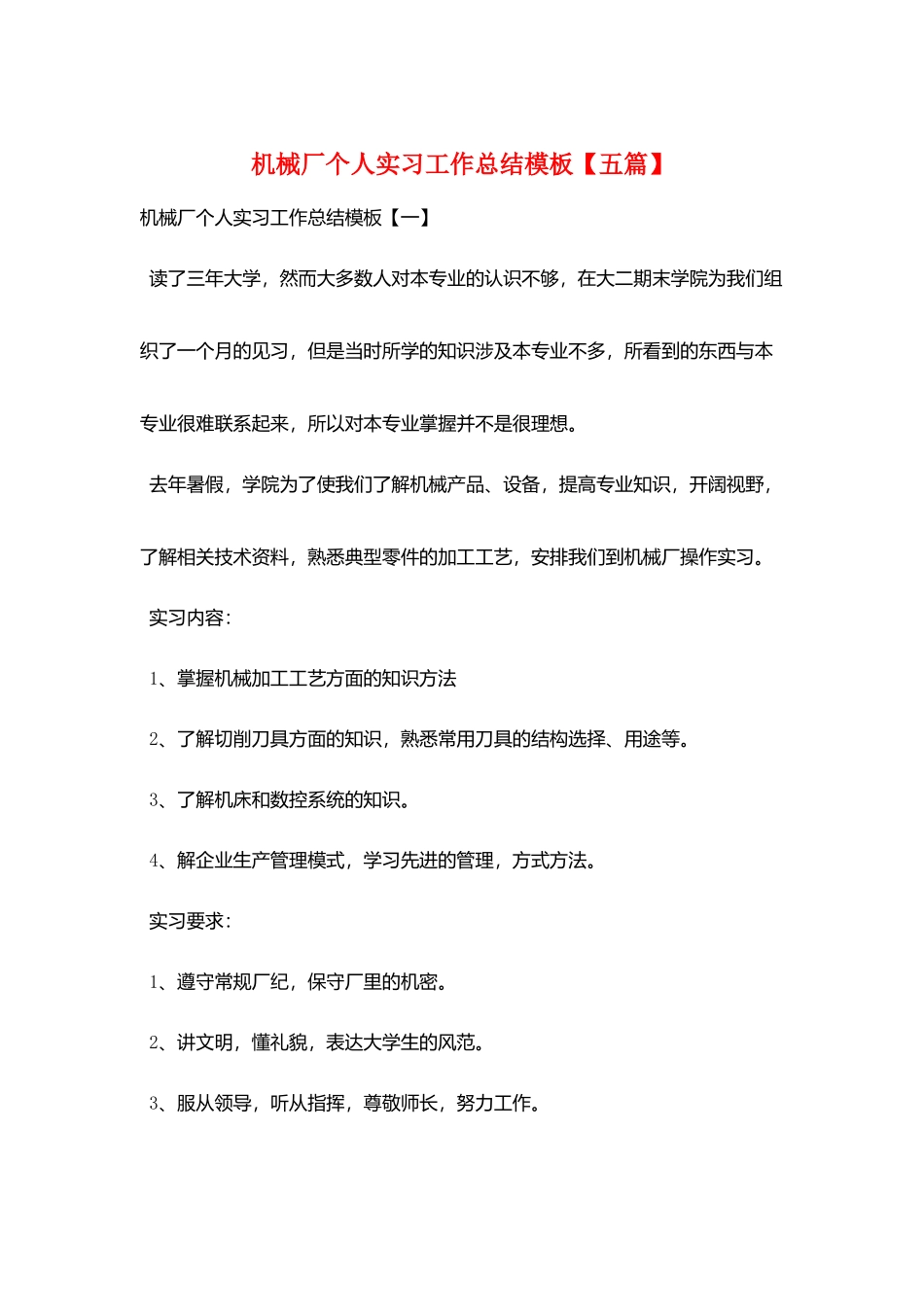 机械厂个人实习工作总结模板_第1页