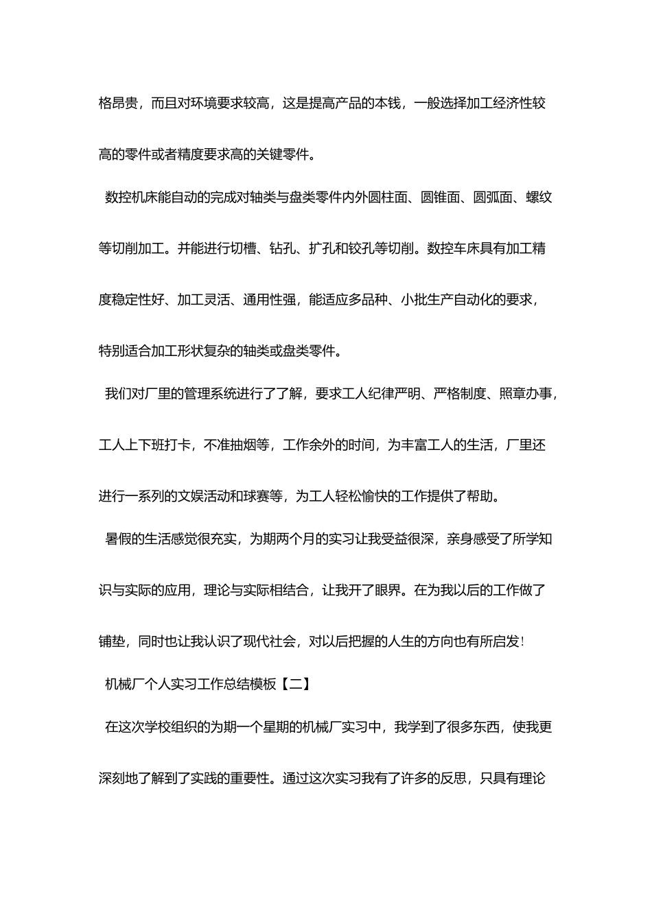机械厂个人实习工作总结模板_第3页