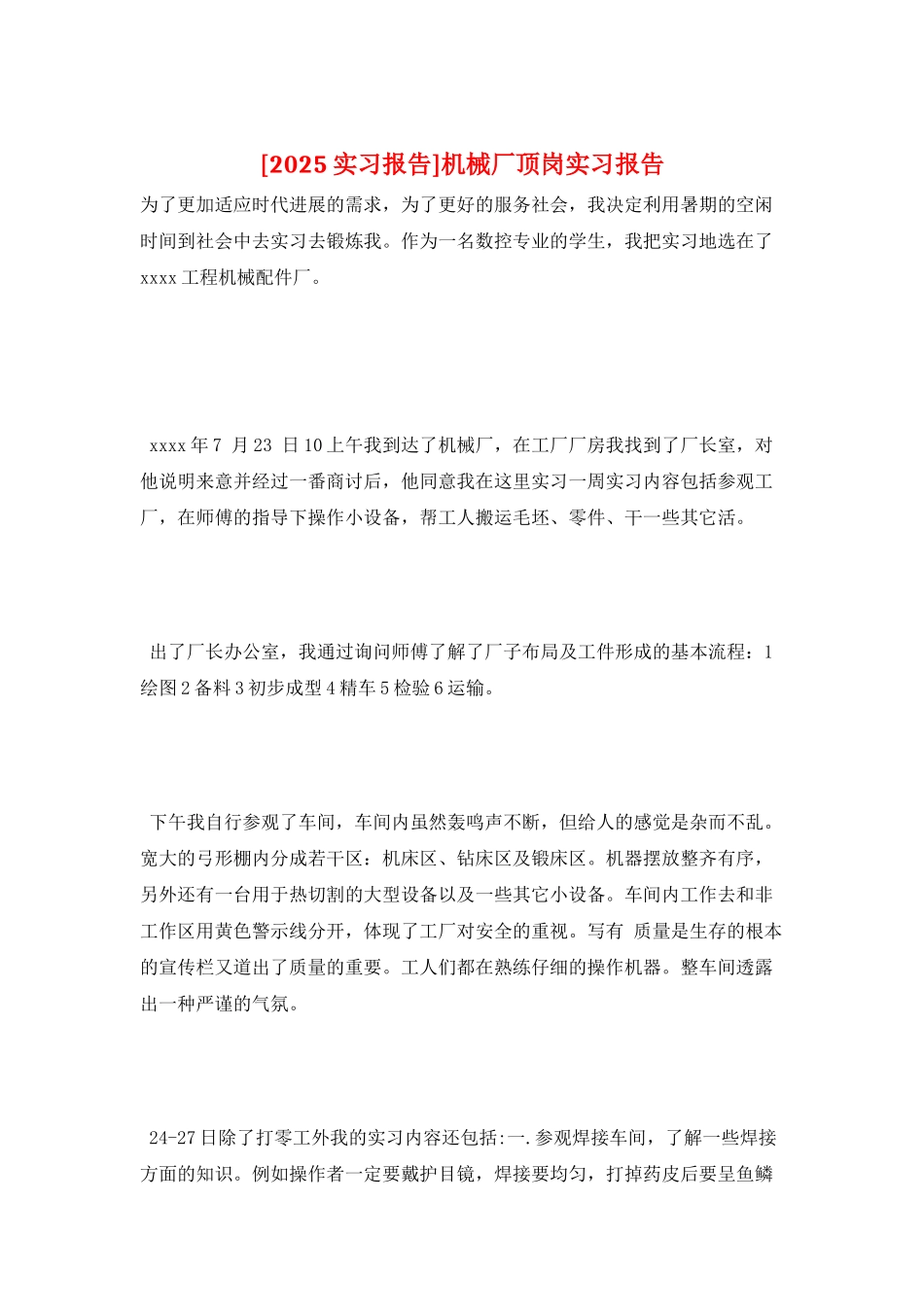 机械厂顶岗实习报告_第1页