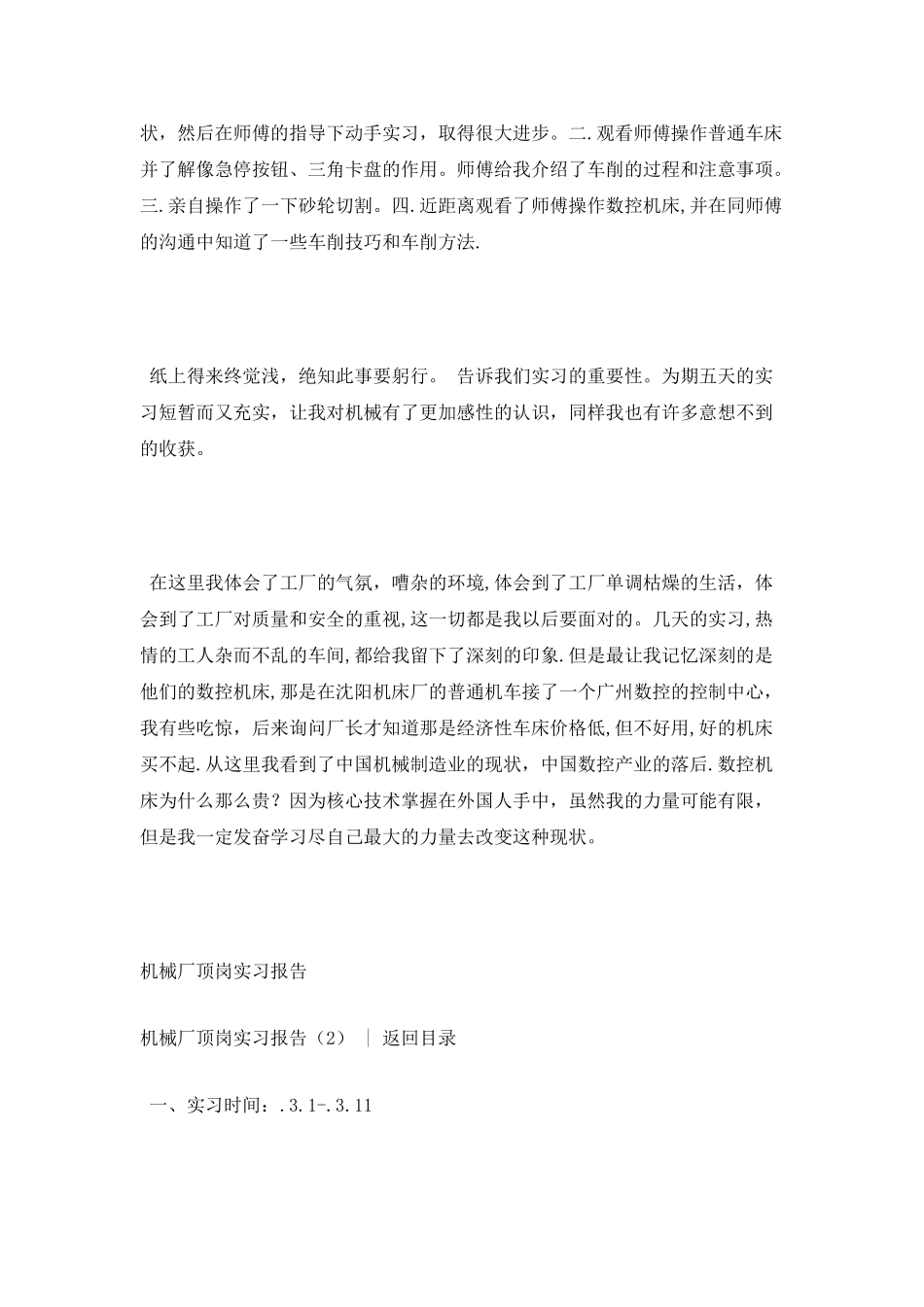 机械厂顶岗实习报告_第2页