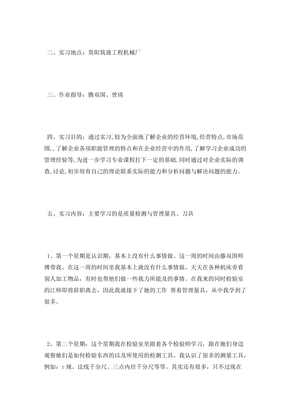 机械厂顶岗实习报告_第3页