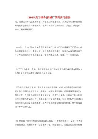 机械厂顶岗实习报告