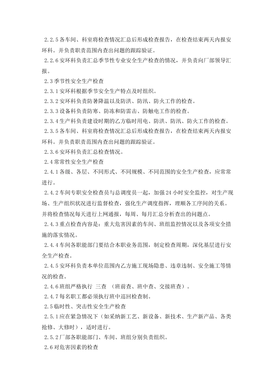 机械厂安全生产检查和隐患整改制度_第2页
