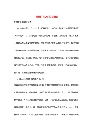 机械厂认知实习报告