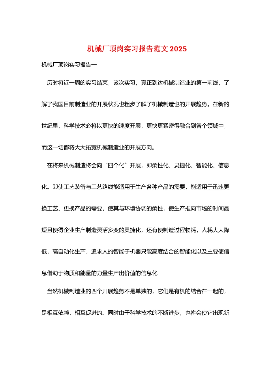 机械厂顶岗实习报告范文2025_第1页