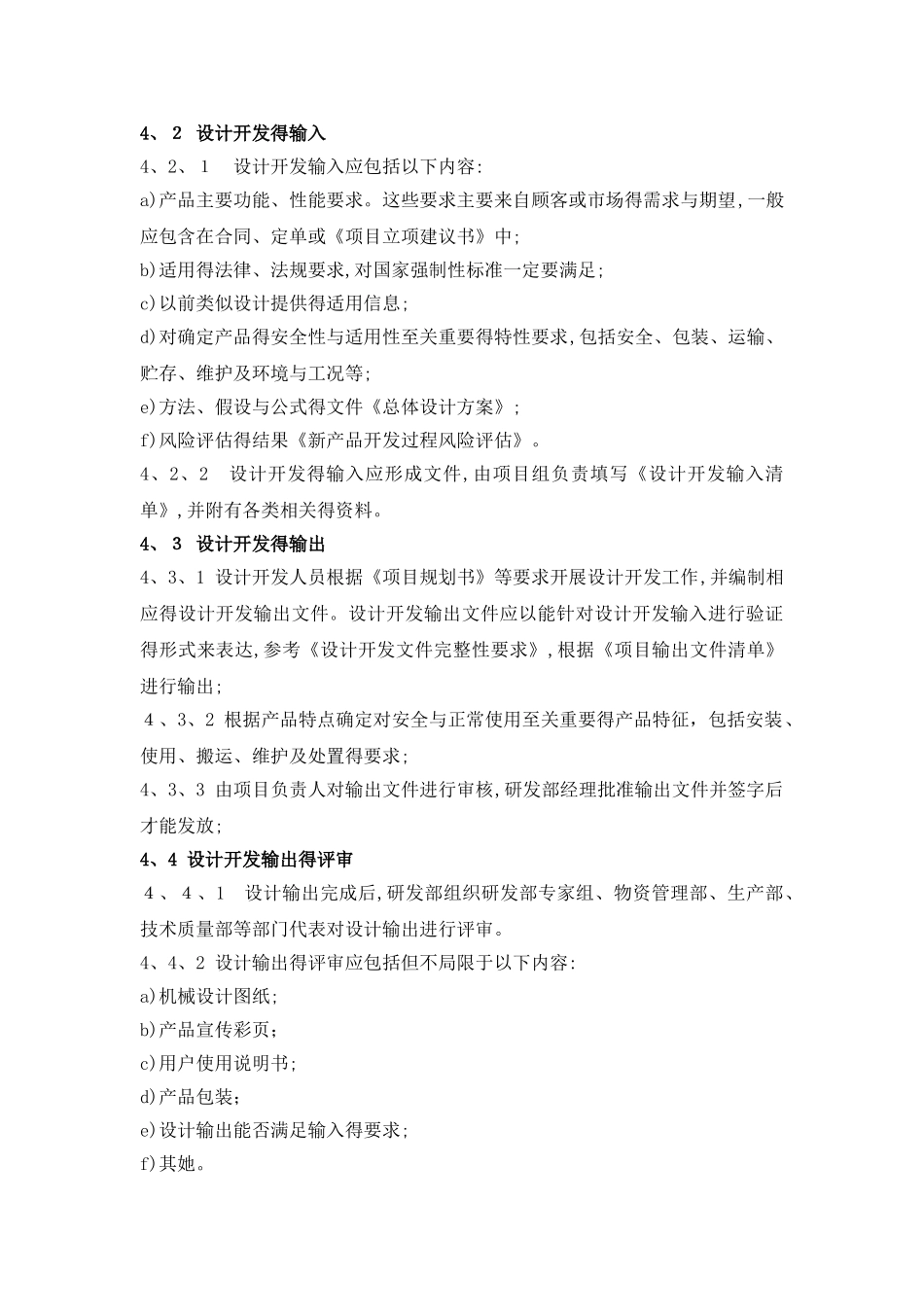 机械厂研发流程_第2页