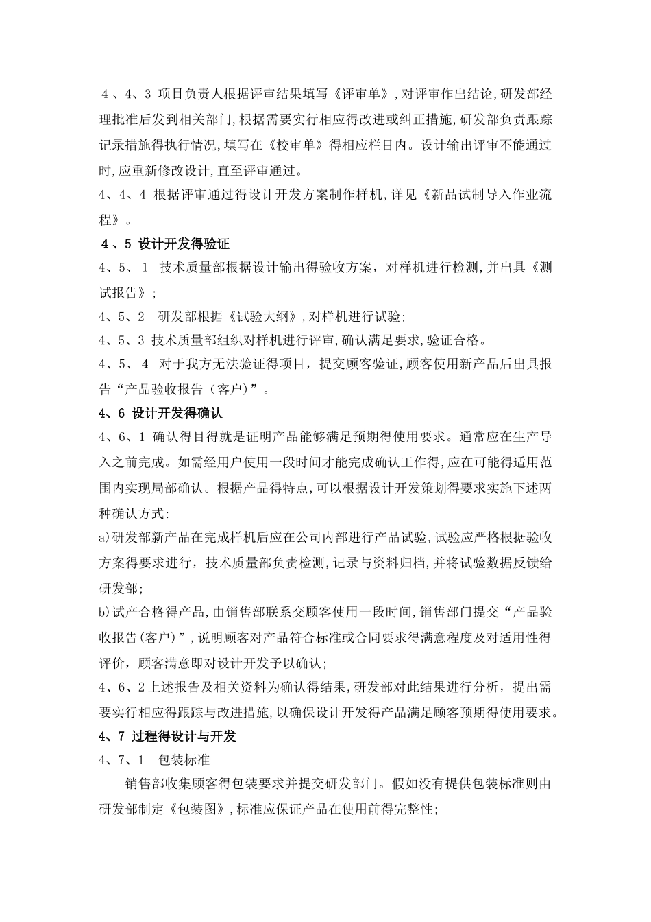 机械厂研发流程_第3页