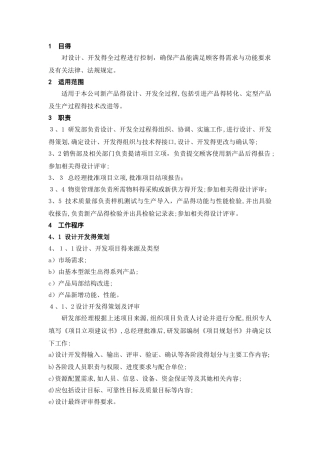 机械厂研发流程