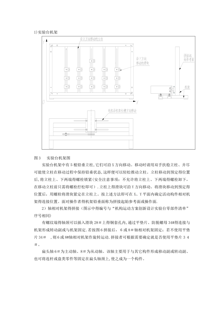 机械原理平面设计及拼装实验报告_第3页