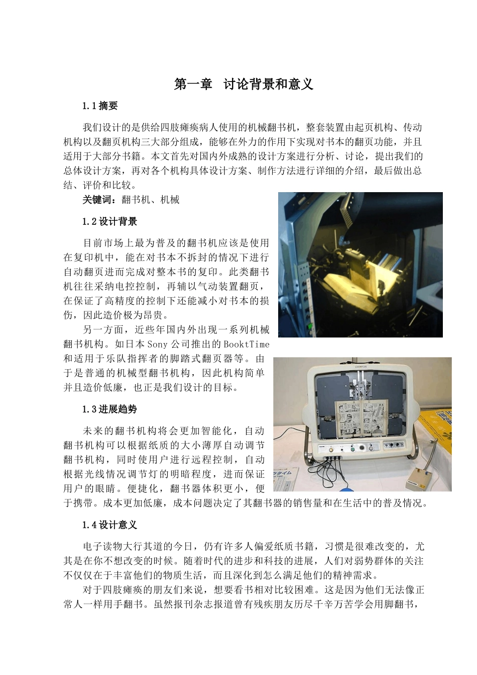 机械原理三级项目_第3页